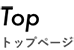 トップ画面